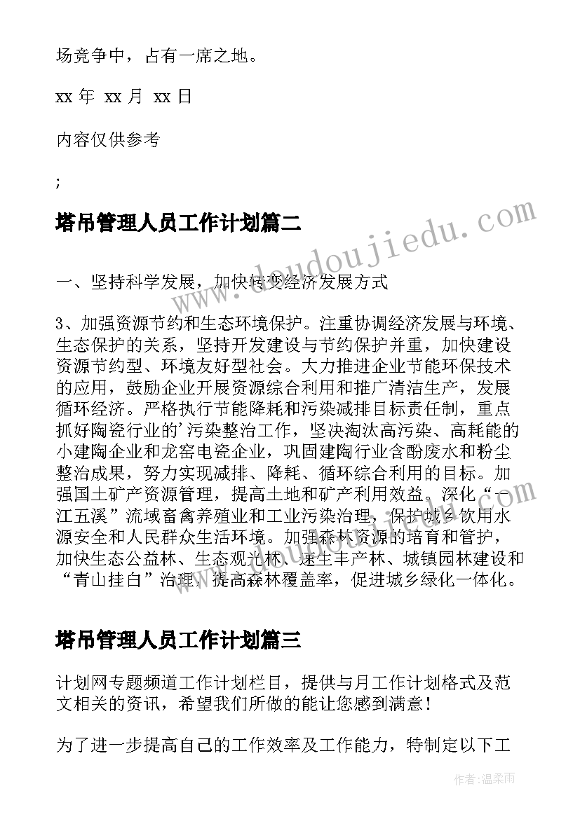 2023年微电影的商业价值 开展电影党课工作计划(通用5篇)