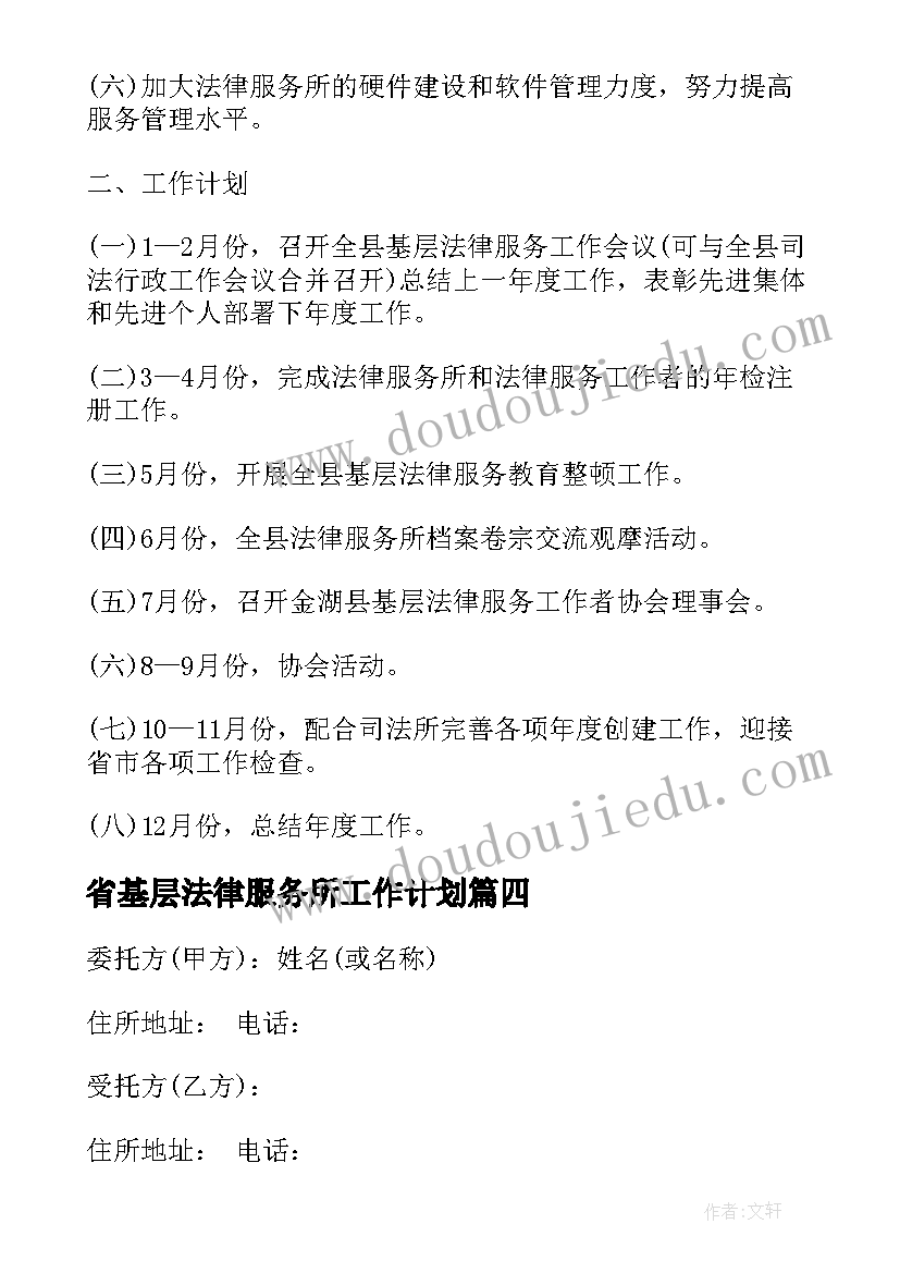 省基层法律服务所工作计划(优秀10篇)