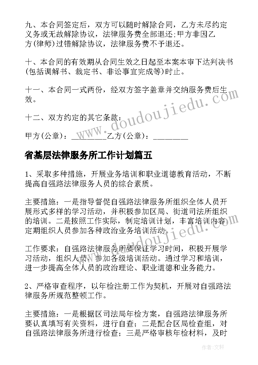 省基层法律服务所工作计划(优秀10篇)