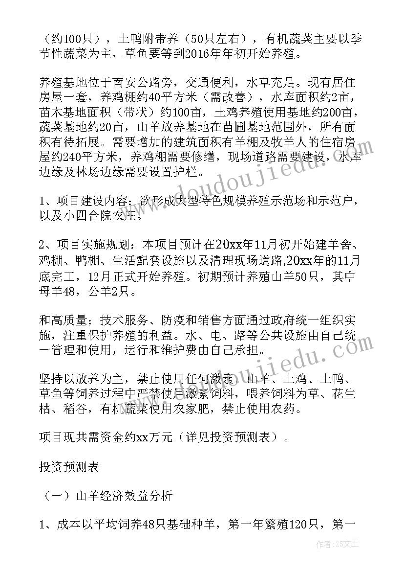 畜禽养殖发展规划 山羊养殖场工作计划(精选7篇)