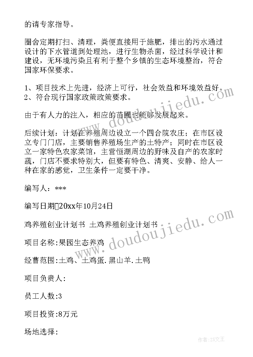 畜禽养殖发展规划 山羊养殖场工作计划(精选7篇)