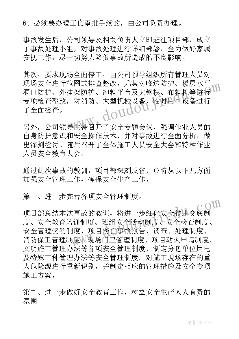 2023年工伤调查工作计划 调查中心年度工作计划(通用5篇)