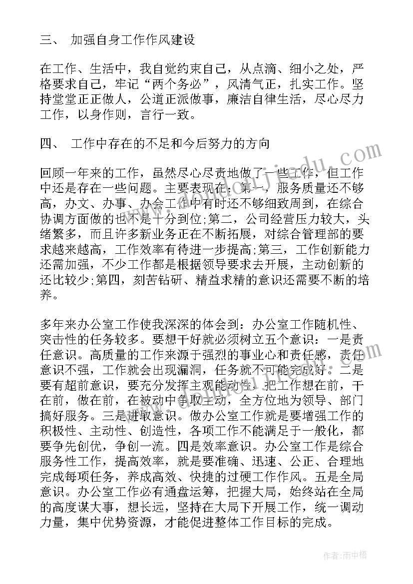 最新物业工作述职 物业个人年度述职报告(实用9篇)