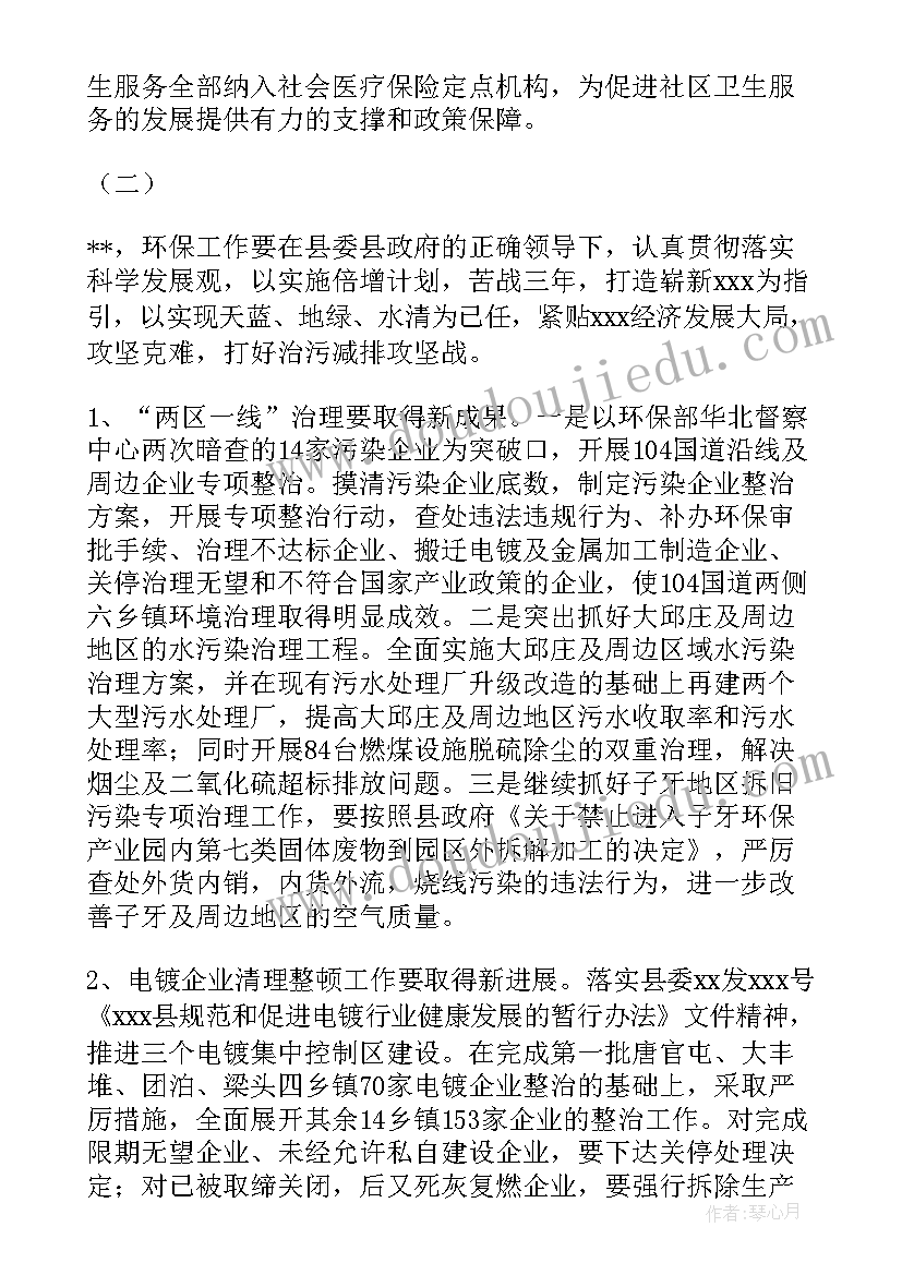 最新环卫车工作计划和目标(汇总9篇)