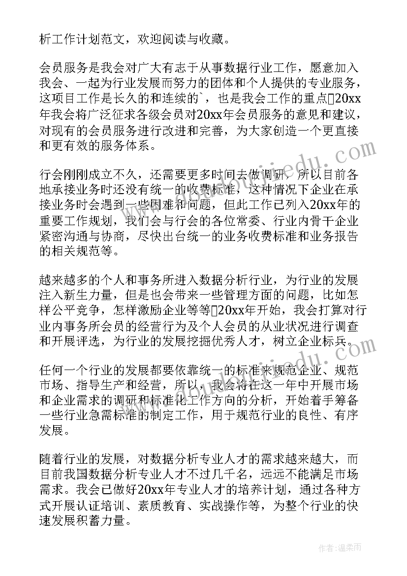 季度工作计划数据统计(大全8篇)