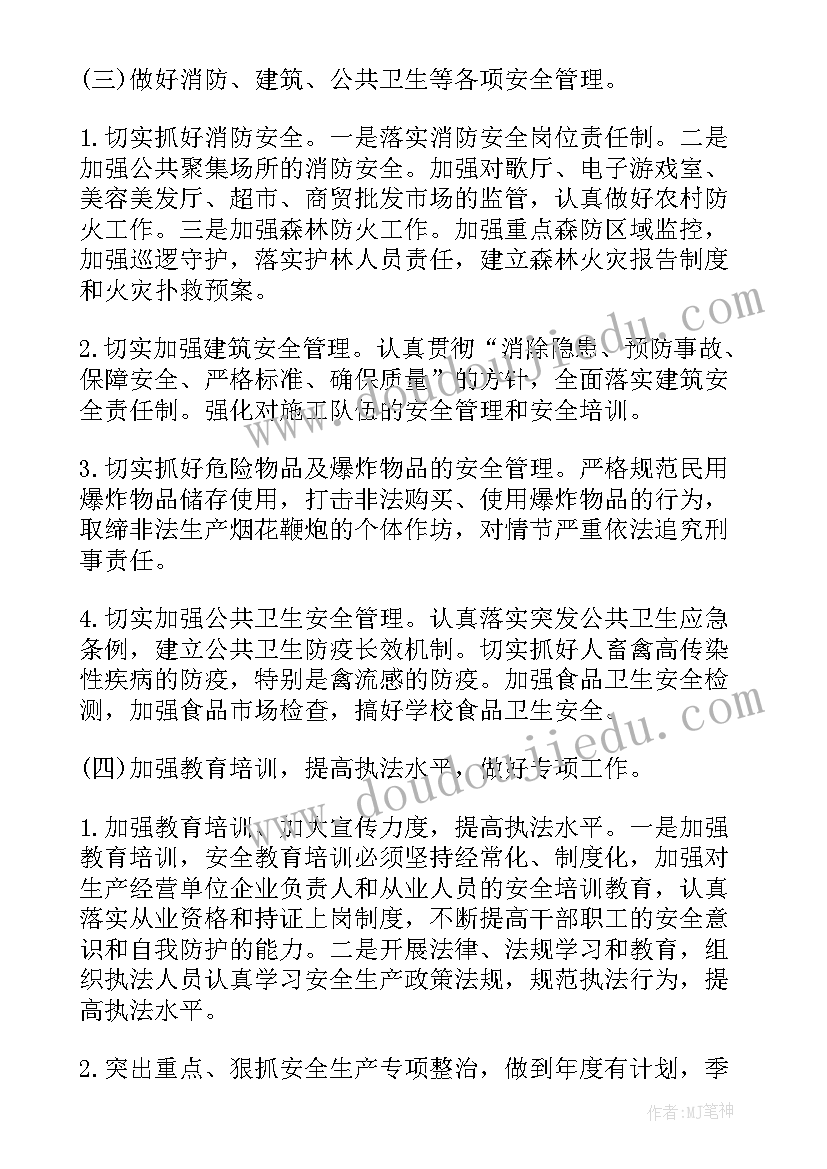 最新生产工作计划及工作要求 生产工作计划(精选7篇)