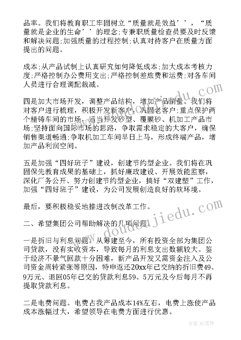 最新生产工作计划及工作要求 生产工作计划(精选7篇)