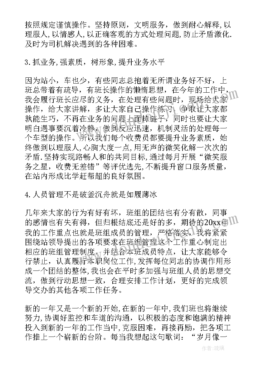 最新收费个人总结工作计划 收费员工作计划(模板9篇)