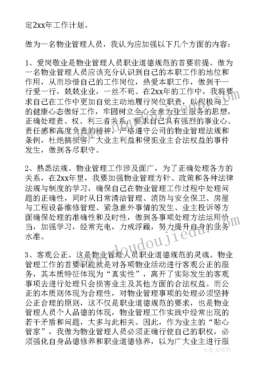 班主任的发言稿(实用5篇)