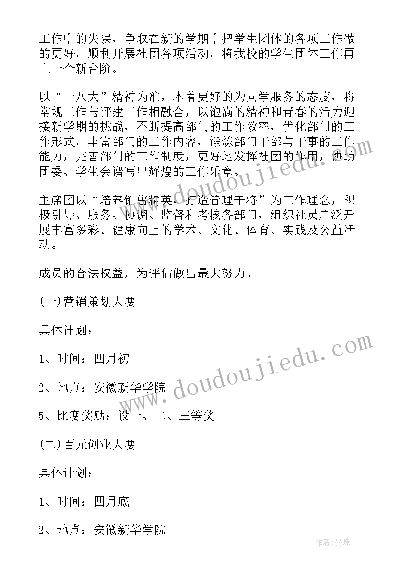 2023年推理社社团工作计划和目标 社团工作计划(通用7篇)