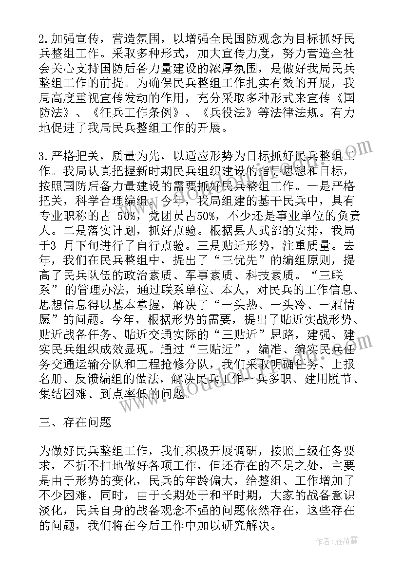 2023年民兵植树造林工作计划 民兵整组工作计划方案(模板6篇)