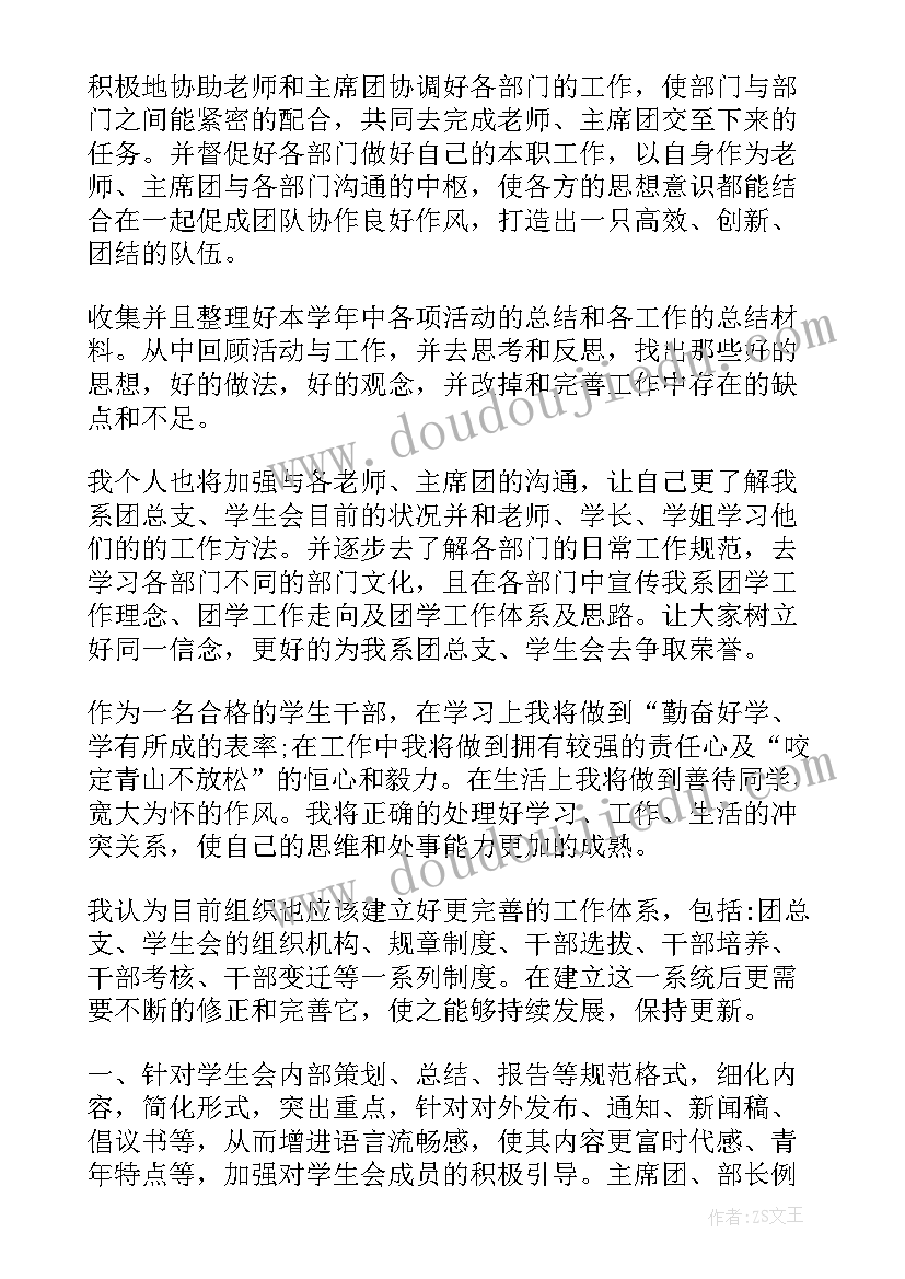 学生助理发展工作计划(精选5篇)