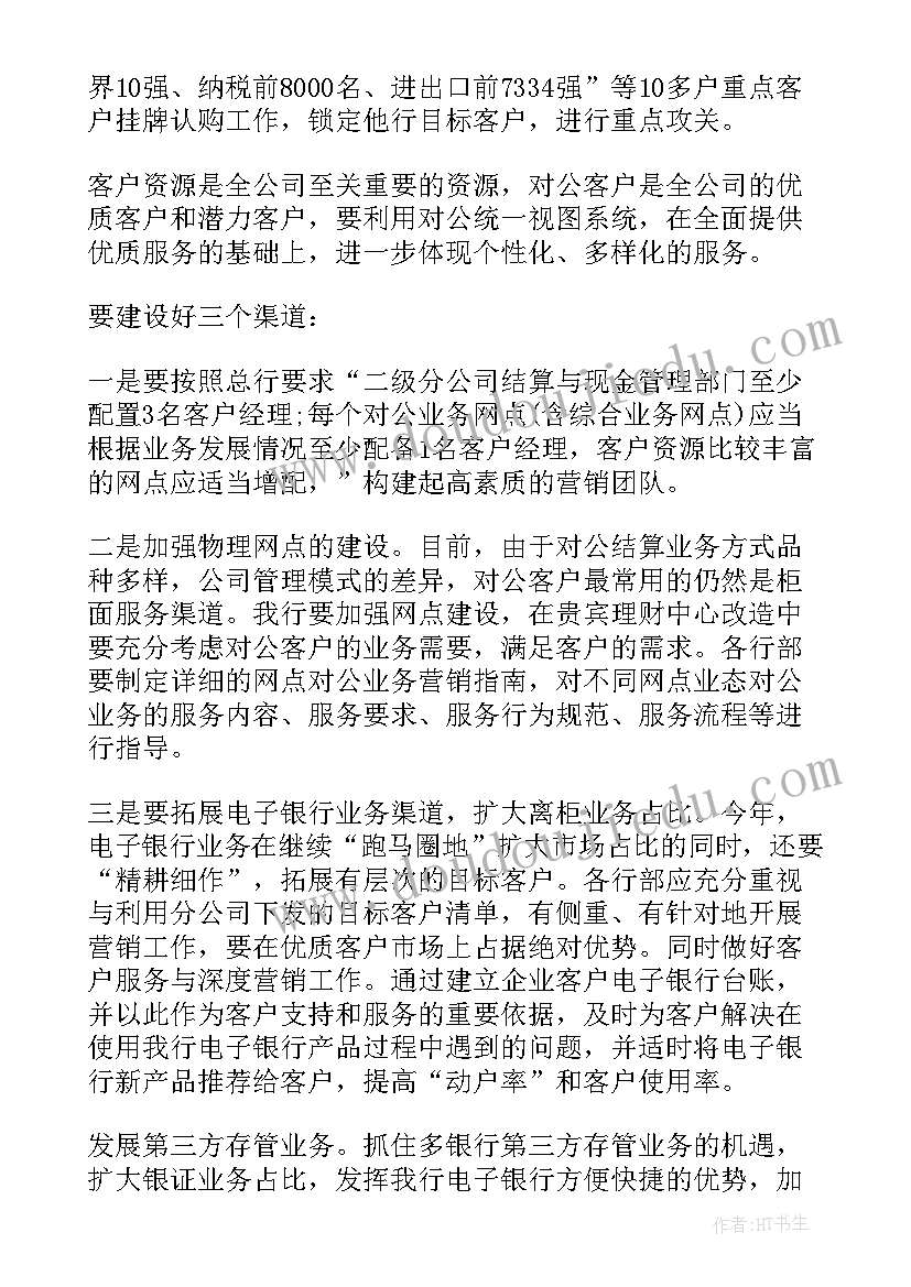 最新银行领导工作计划 银行工作计划(精选8篇)