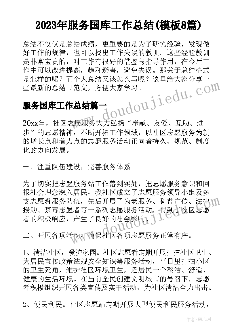 2023年服务国库工作总结(模板8篇)