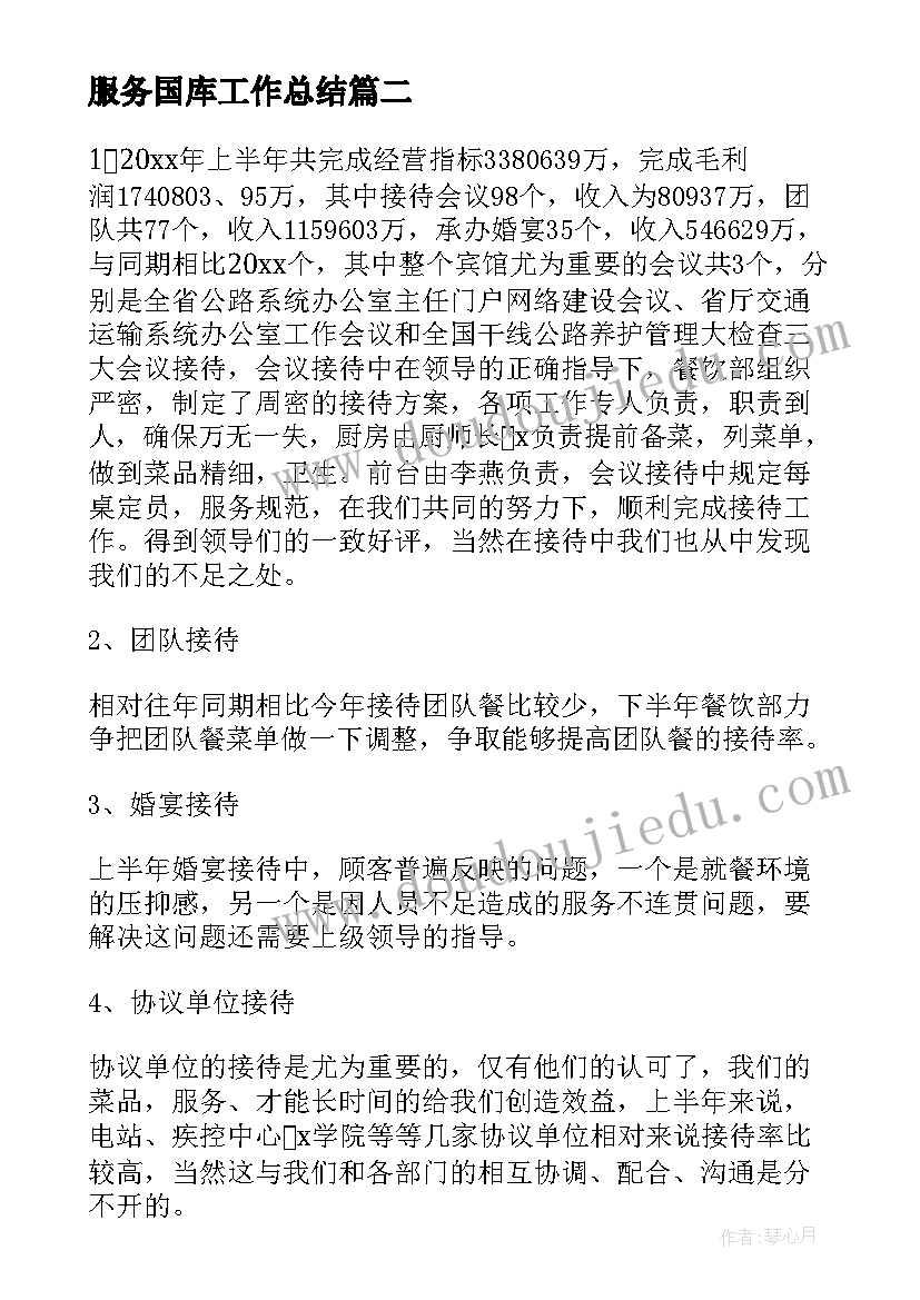 2023年服务国库工作总结(模板8篇)