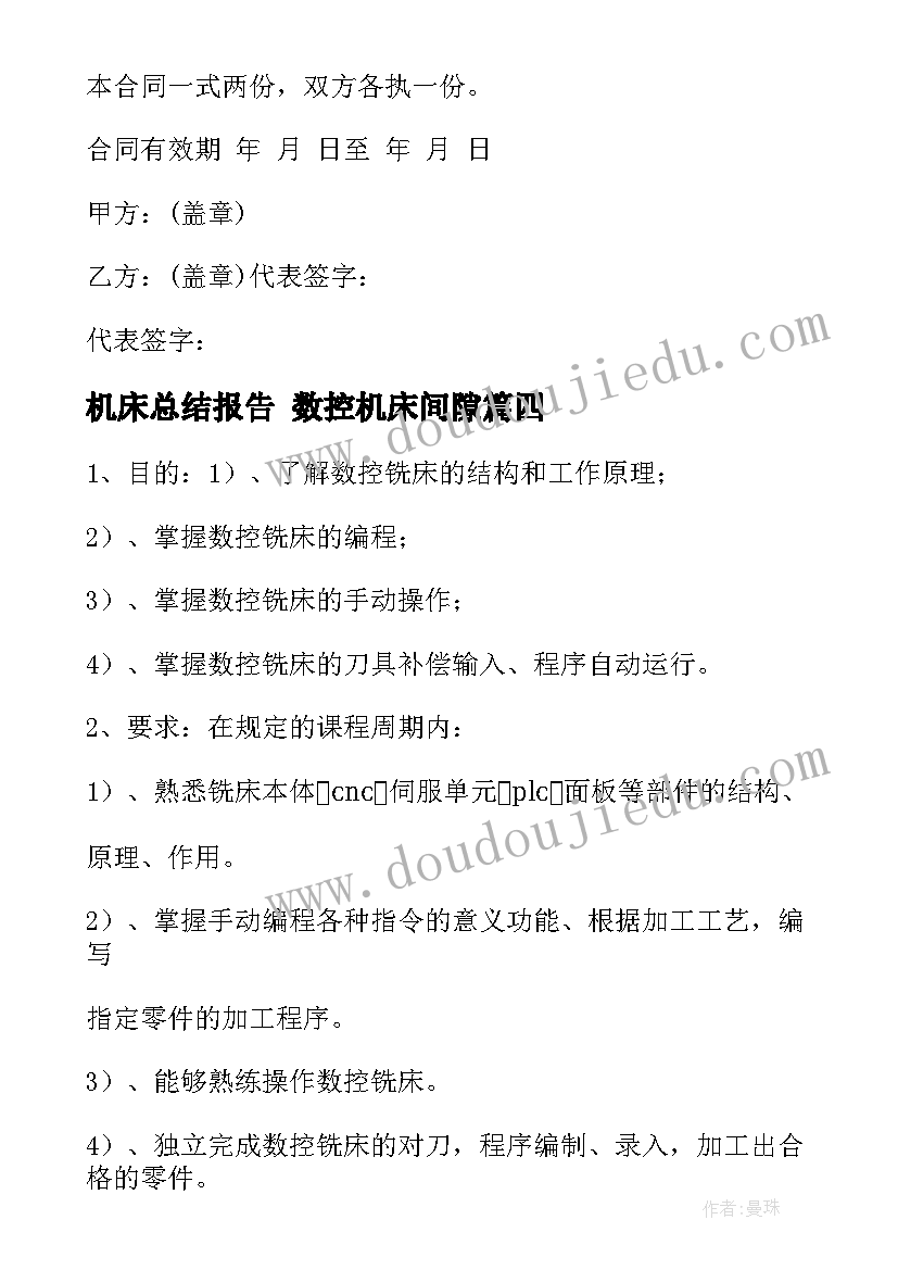 机床总结报告 数控机床间隙(优秀10篇)