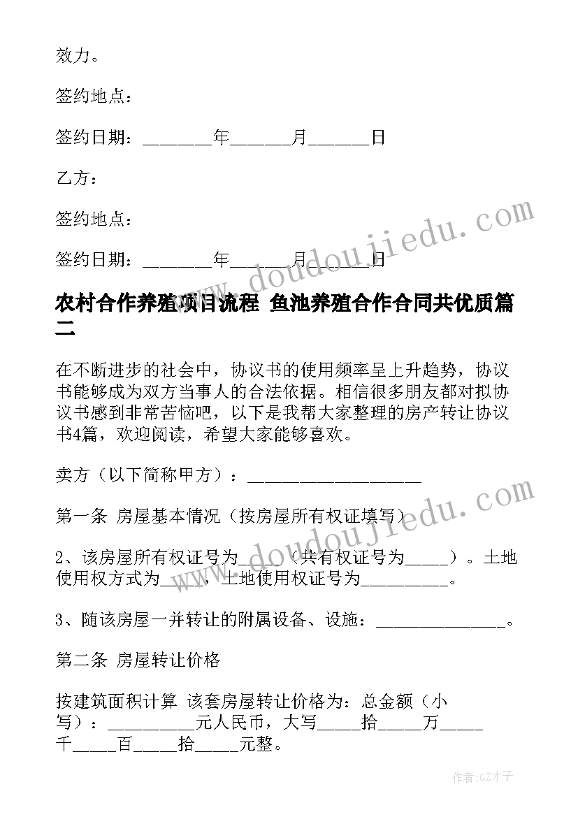 2023年农村合作养殖项目流程 鱼池养殖合作合同共(通用8篇)