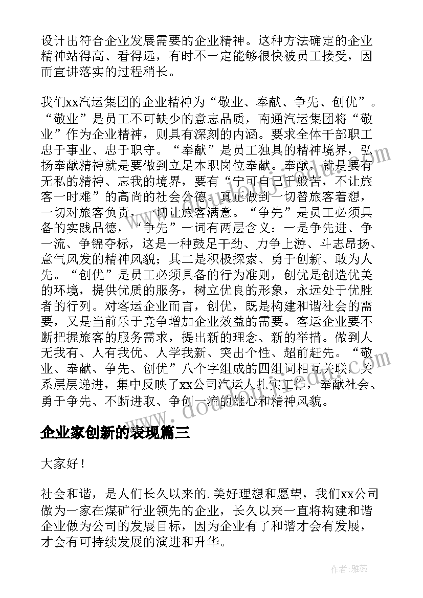 2023年企业家创新的表现 企业创新发展演讲稿(模板5篇)