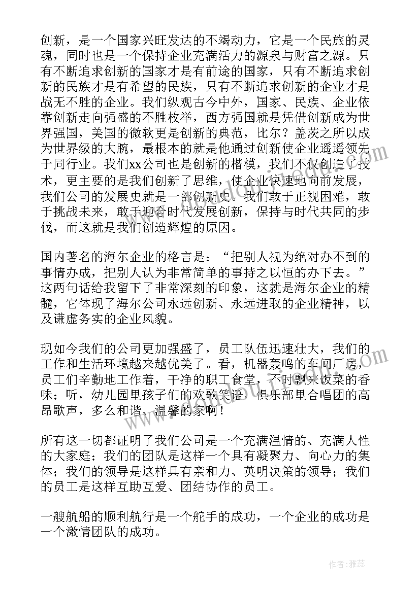 2023年企业家创新的表现 企业创新发展演讲稿(模板5篇)