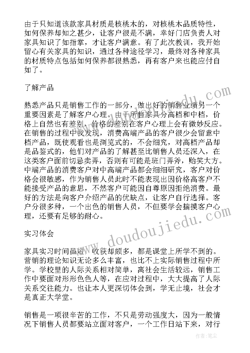 2023年家具今日工作总结(大全9篇)