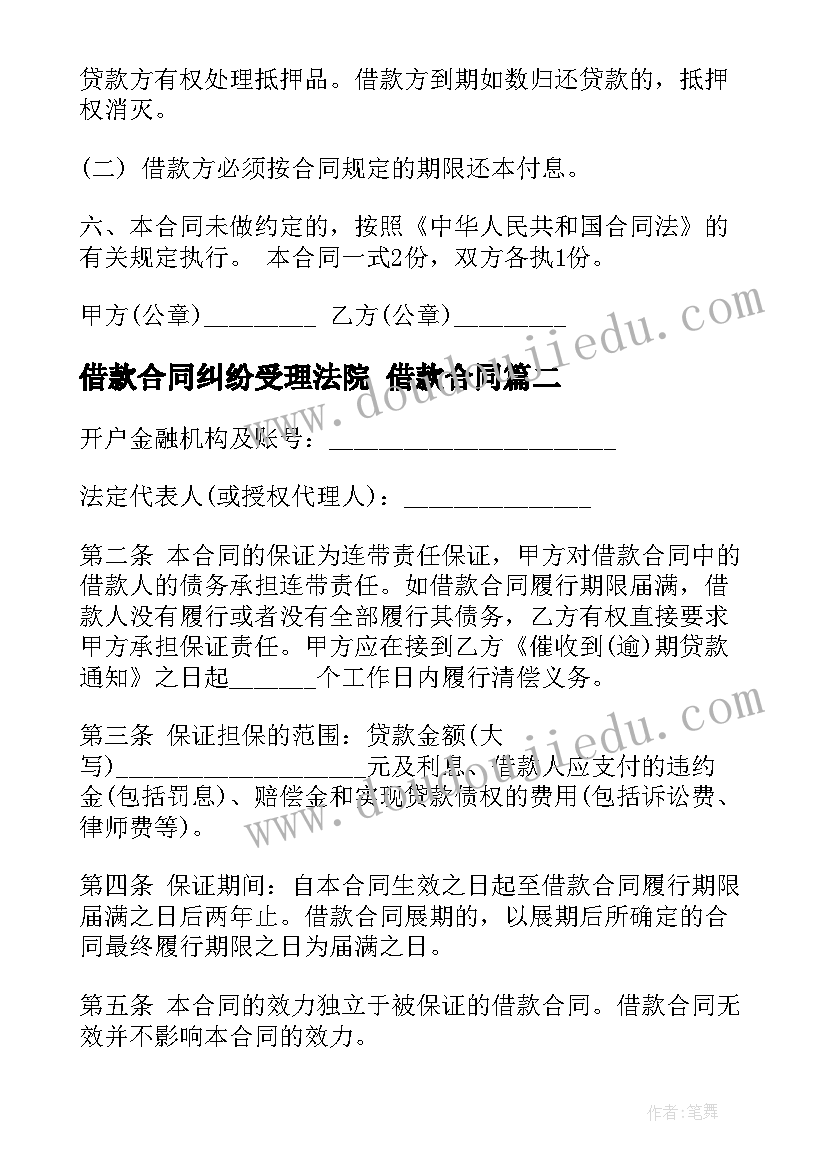 2023年借款合同纠纷受理法院 借款合同(优秀10篇)