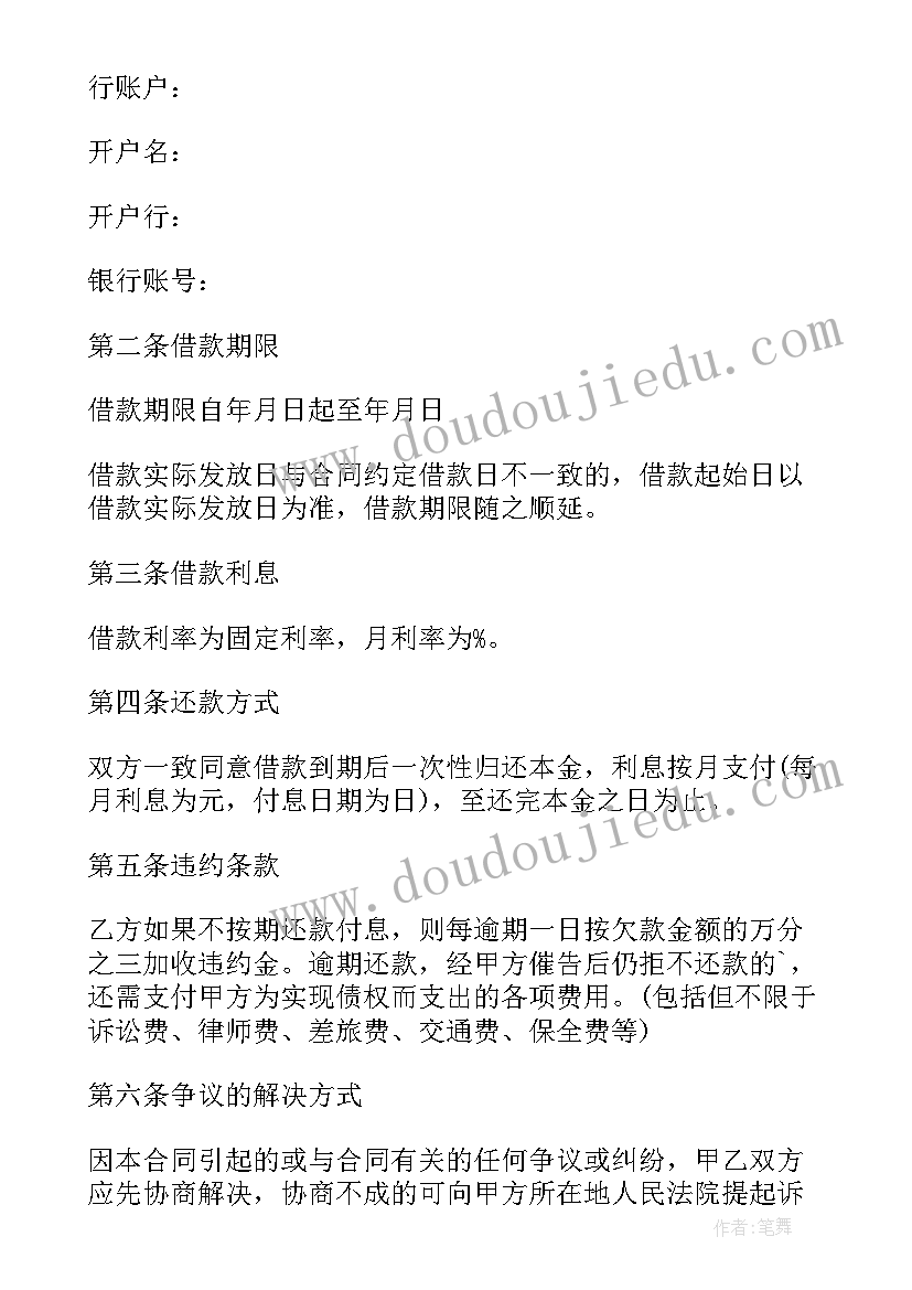 2023年借款合同纠纷受理法院 借款合同(优秀10篇)