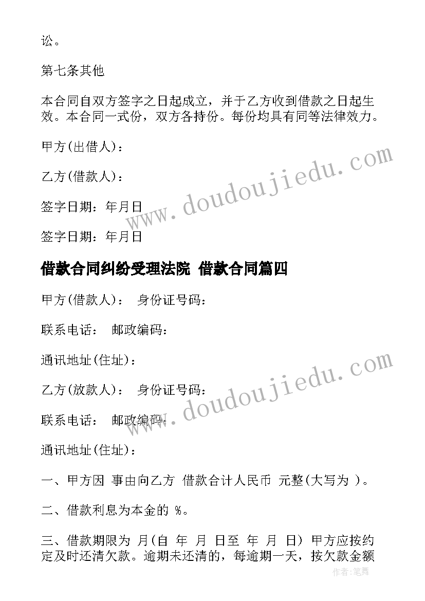 2023年借款合同纠纷受理法院 借款合同(优秀10篇)