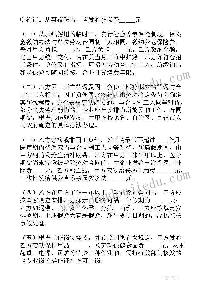 2023年工资支付条款 提前支付工人工资合同(大全5篇)