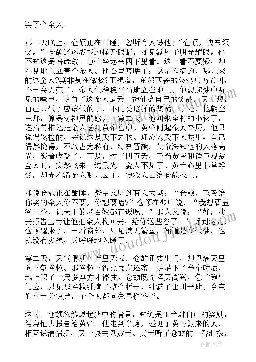 做工作总结的典故有哪些(精选8篇)