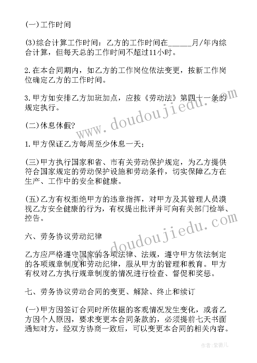 最新国有企业劳动合同有几种(精选8篇)