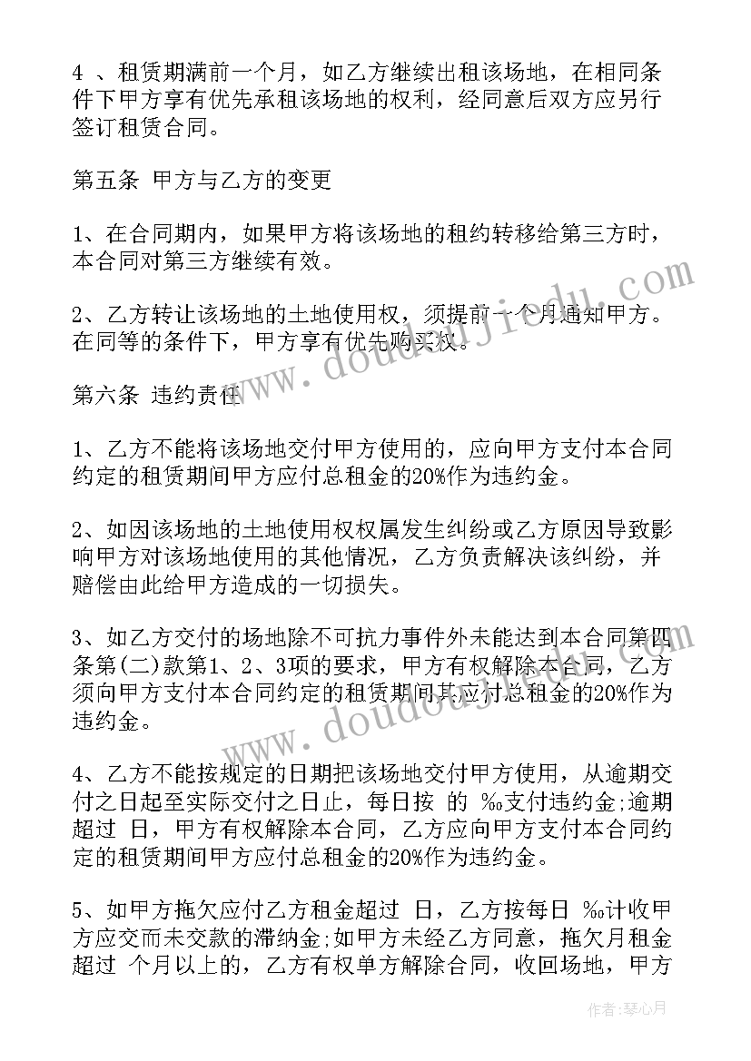 场地租赁改造合同 场地租赁合同(大全5篇)