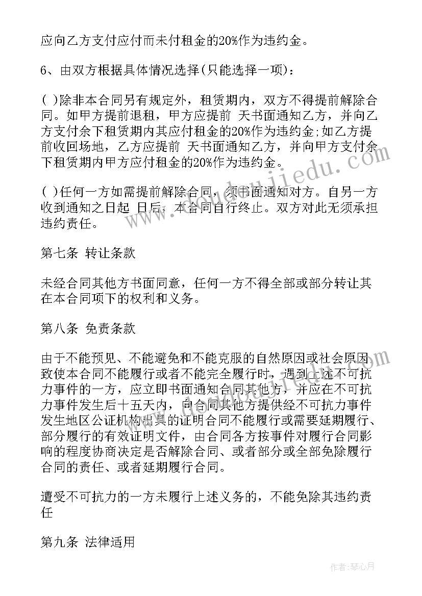 场地租赁改造合同 场地租赁合同(大全5篇)