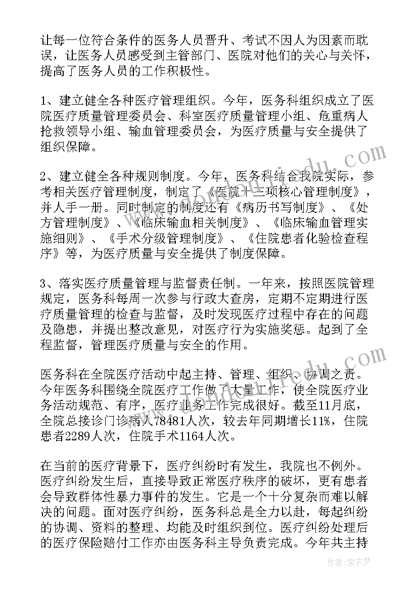 医务人员年度思想工作总结 医务科年终总结(大全8篇)