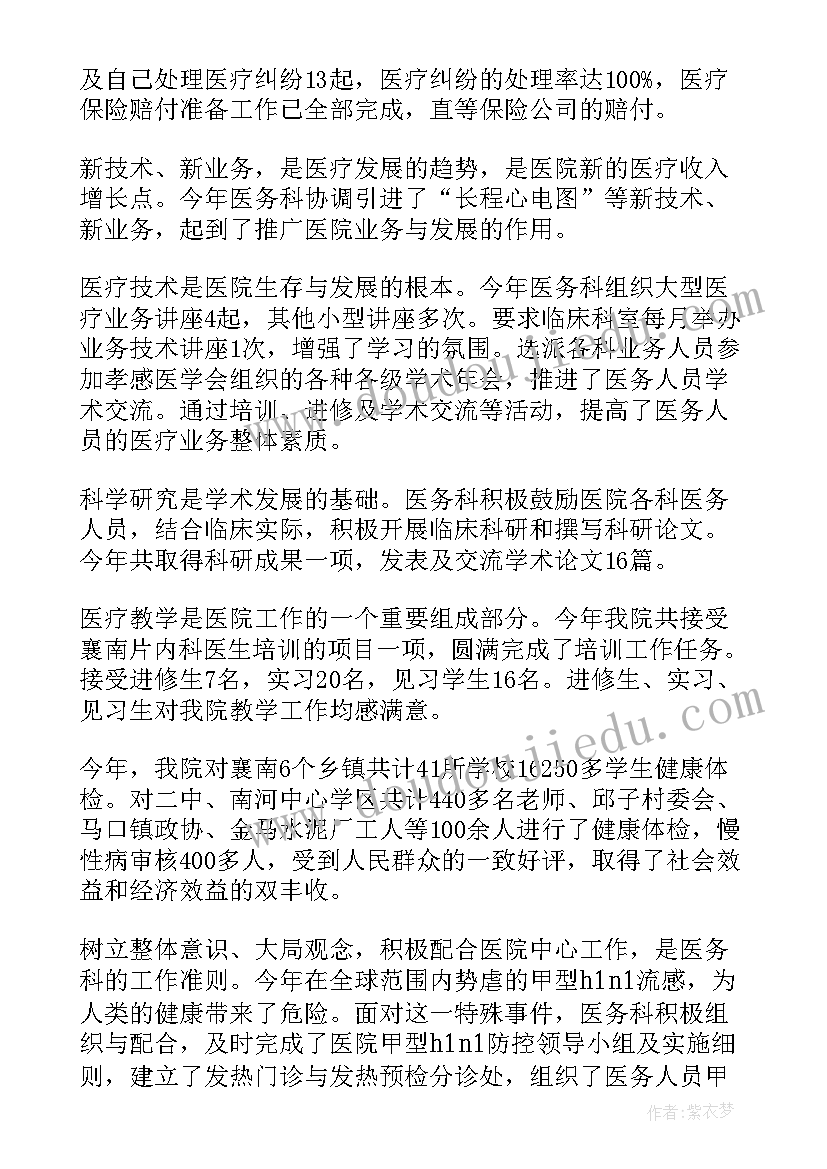 医务人员年度思想工作总结 医务科年终总结(大全8篇)