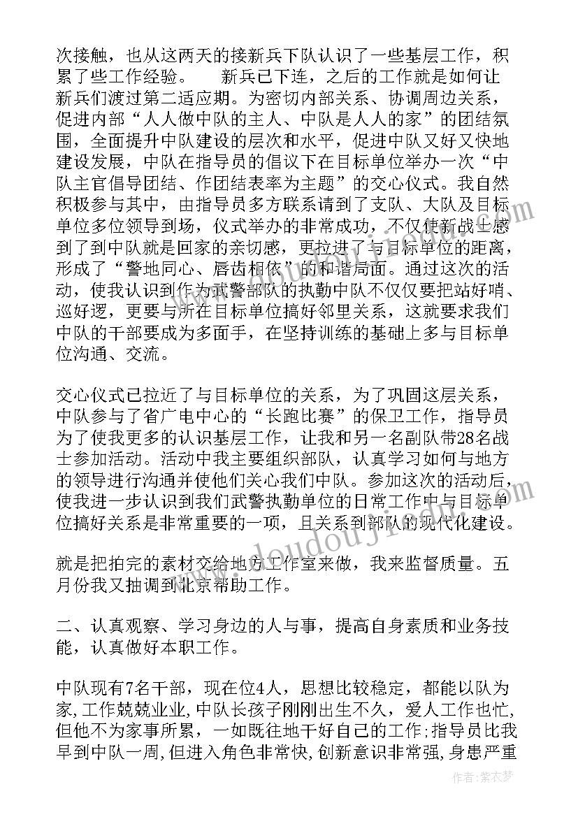 最新干部思想谈话记录 部队党员干部思想汇报例文(精选9篇)