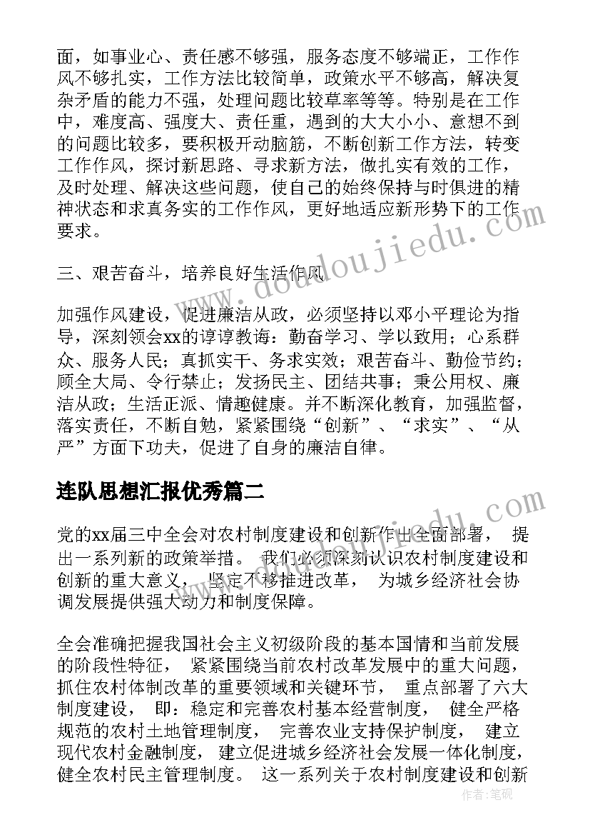 连队思想汇报(大全5篇)