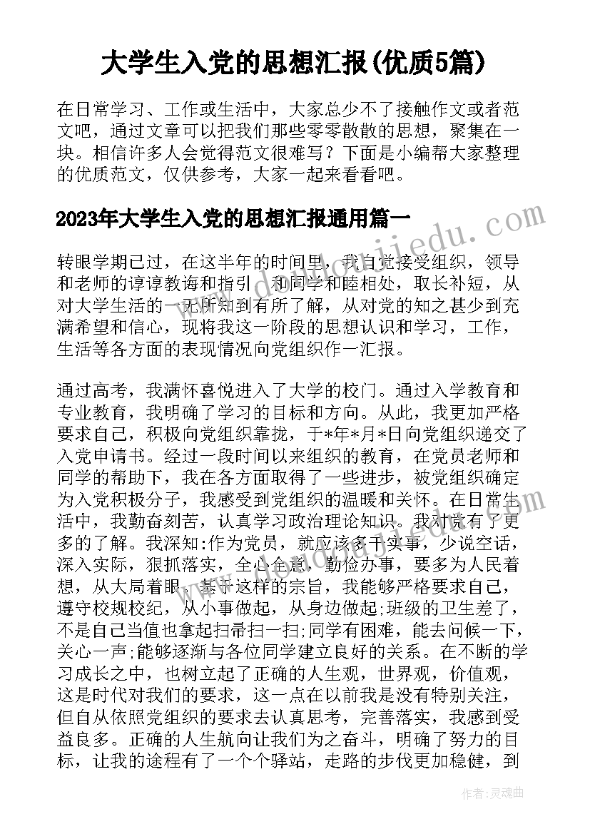 2023年开学典礼发言稿初一新生(精选5篇)