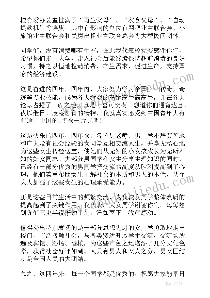 散学典礼演讲稿初中 高中毕业典礼演讲稿典礼演讲稿(通用8篇)