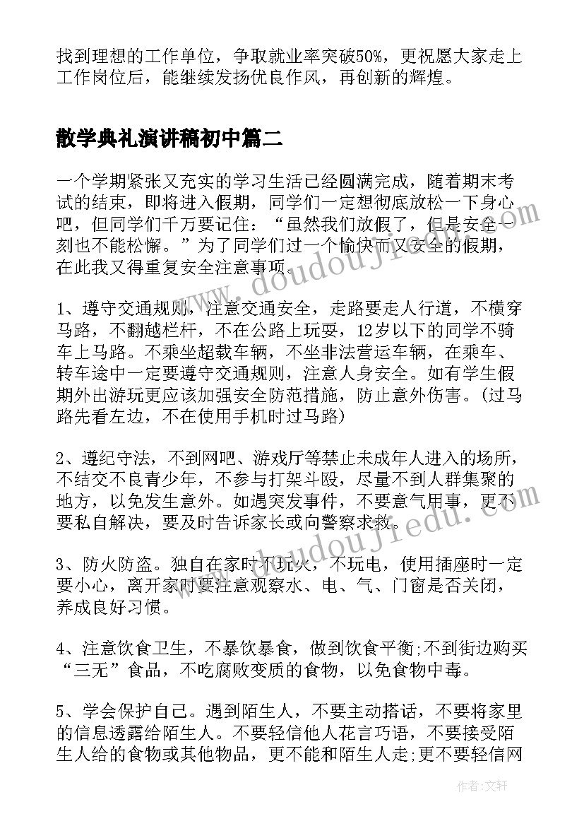 散学典礼演讲稿初中 高中毕业典礼演讲稿典礼演讲稿(通用8篇)