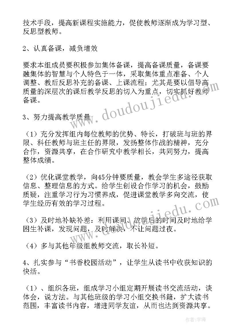 2023年六年级组工作计划第一个学期 六年级组工作计划(优质6篇)