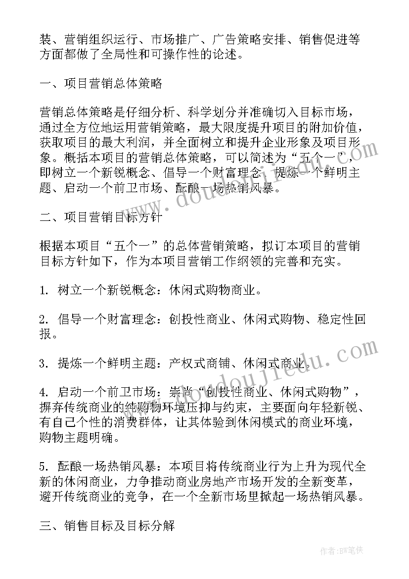 房地产销售工作计划新人 房地产销售工作计划(优秀10篇)