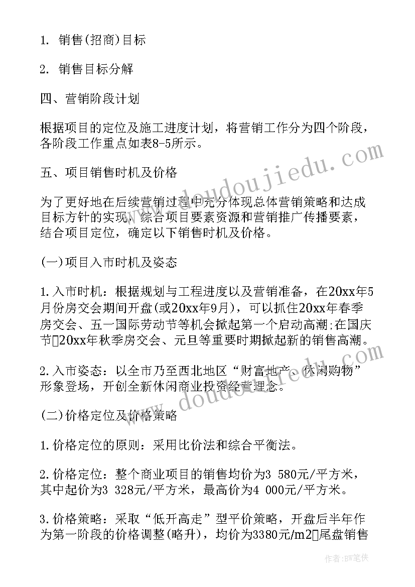 房地产销售工作计划新人 房地产销售工作计划(优秀10篇)