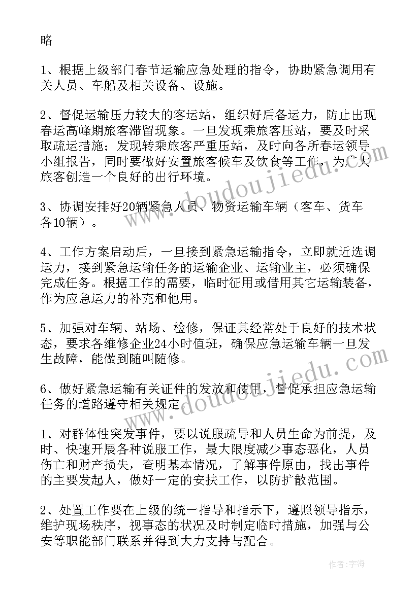 春节期间公司安保工作计划(大全6篇)