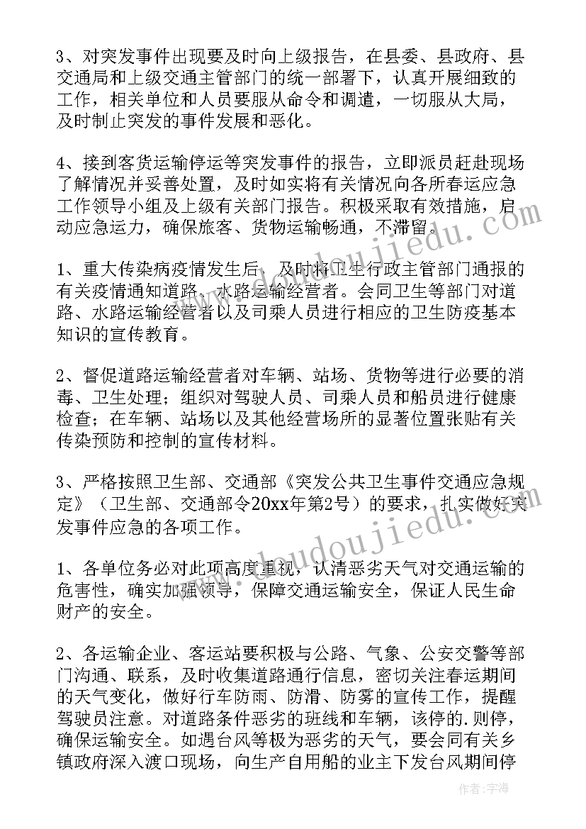 春节期间公司安保工作计划(大全6篇)