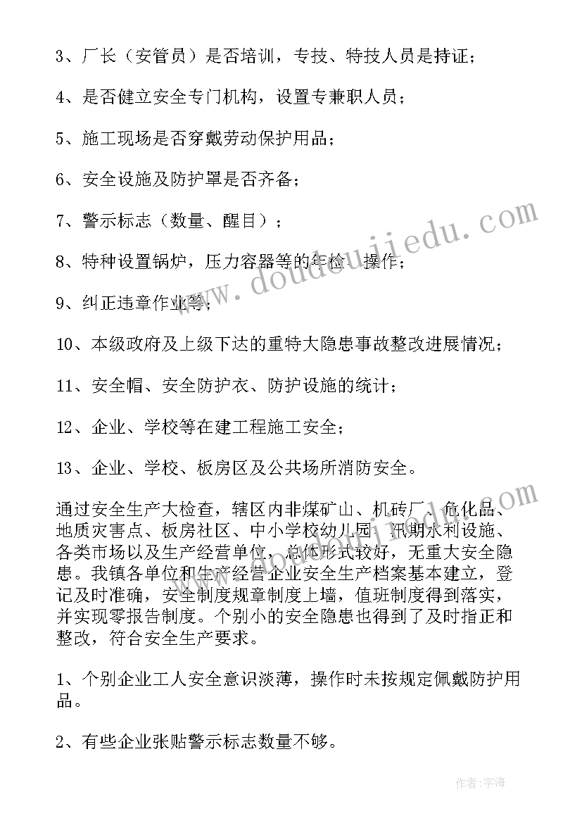 春节期间公司安保工作计划(大全6篇)