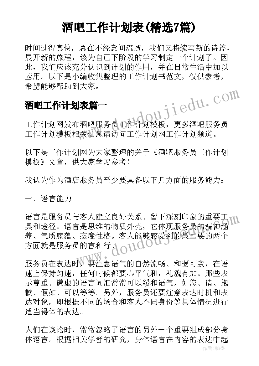 幼儿园中班活动计划表 幼儿园中班周工作计划表格(实用5篇)