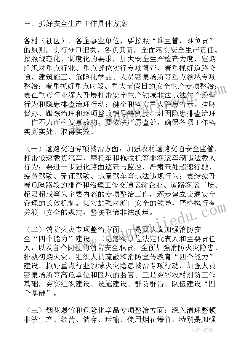 月份防灾减灾工作计划表 乡镇防灾减灾工作计划(模板9篇)