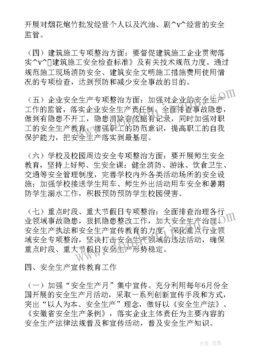 月份防灾减灾工作计划表 乡镇防灾减灾工作计划(模板9篇)