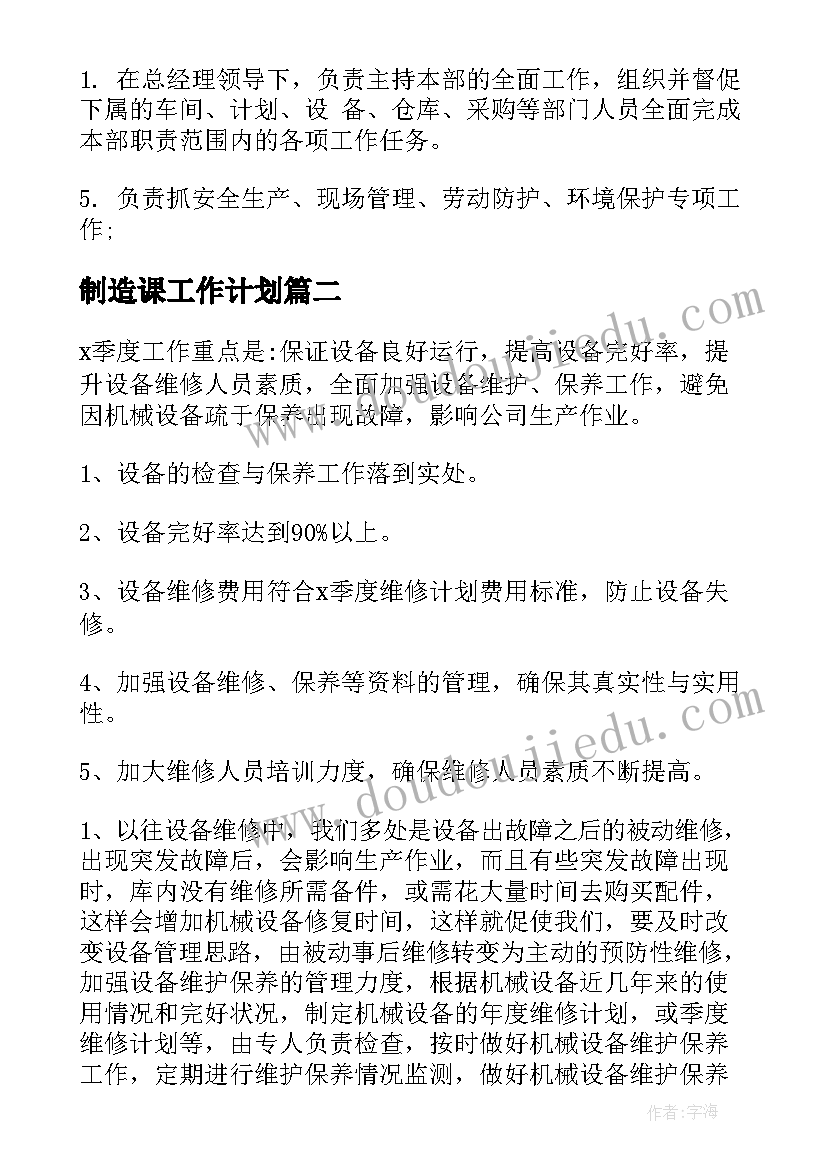 2023年制造课工作计划(优质9篇)