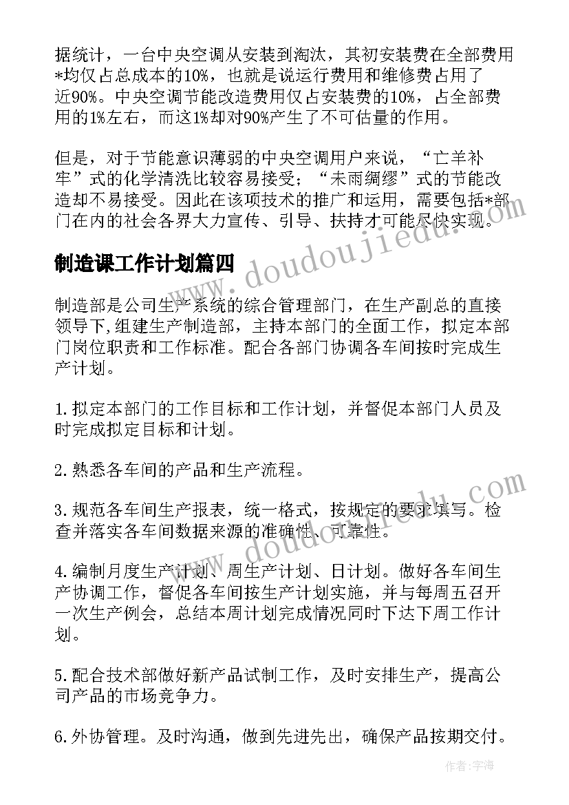 2023年制造课工作计划(优质9篇)